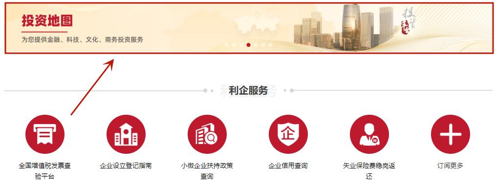 图3：北京市政务服务网丰台区企业用户空间中的“投资地图”平台