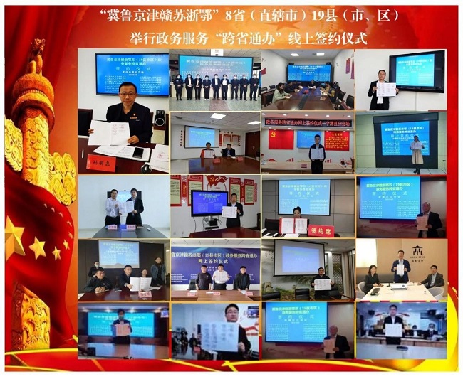石景山区与天津等8省多地实现“跨省通办”.jpg