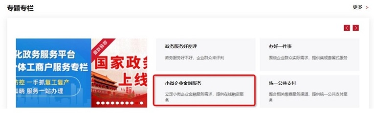 图1：“小微企业金融服务”专题.jpg