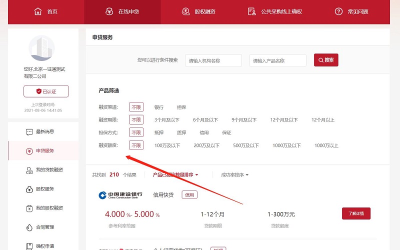 图3：“在线申贷”—“选择贷款产品”.jpg