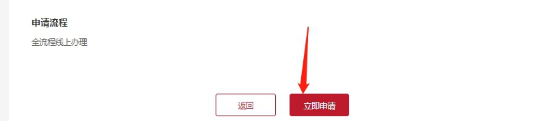 图4：“贷款产品页面”最下方—“立即申请”.jpg