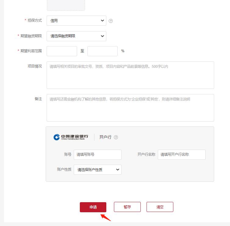 图5：“贷款产品申请界面”—“申请”.jpg