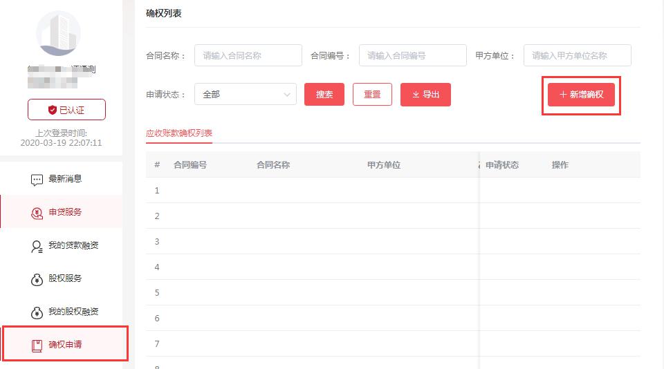 图8：“公共采购线上确权”.jpg
