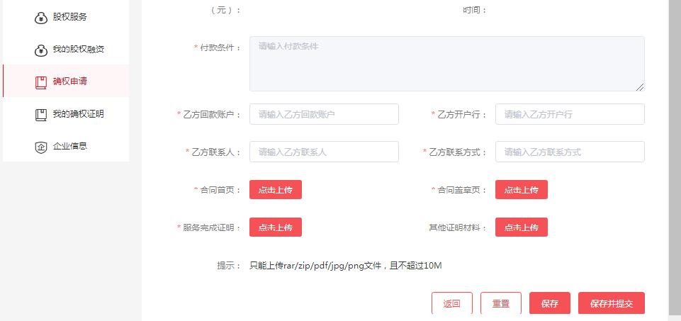 图9：“确权信息”.jpg
