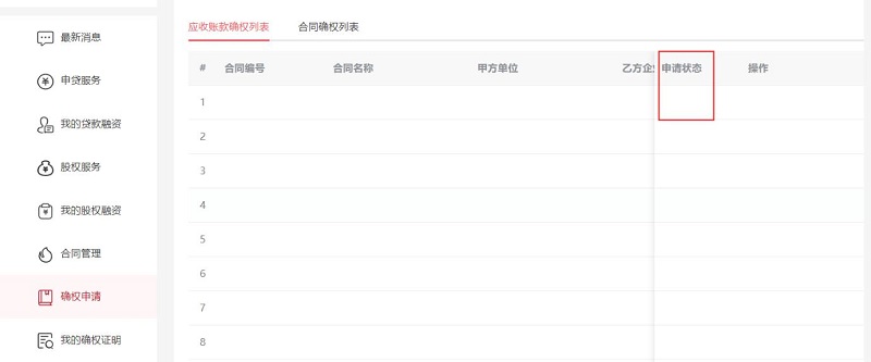 图10：“申请状态”.jpg