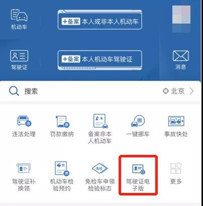 图1：首页-驾驶证电子版申领.jpg