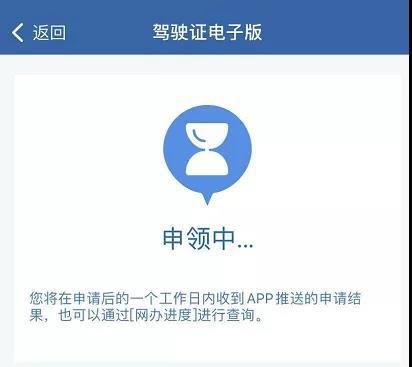 图4：申领驾驶证电子版.jpg