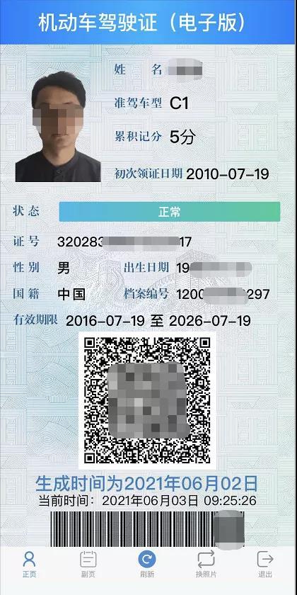 图5：驾驶证电子版膳展示界面.jpg