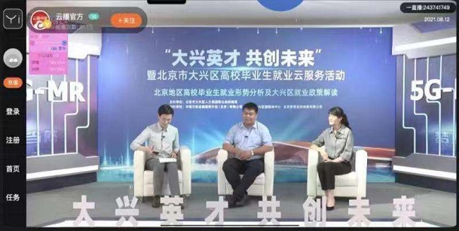 （配图：区人力社保局开展“大兴英才 共创未来”暨高校毕业生就业云服务活动）.jpg