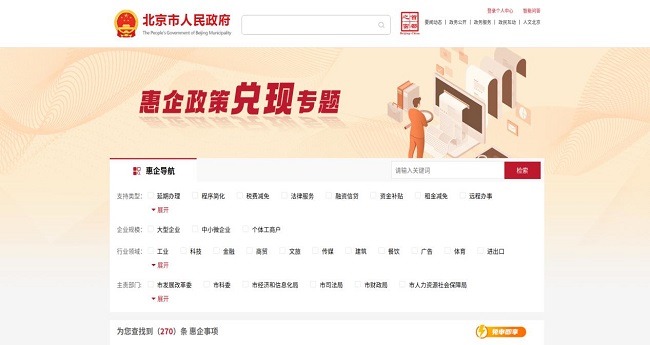 在市政府门户网站“首都之窗”上线“惠企政策兑现”专题（报两办信息）.jpg