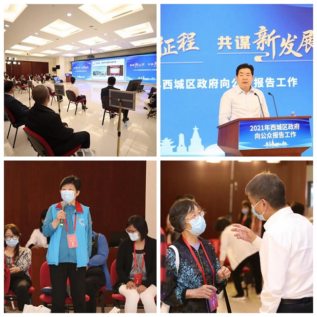 西城区政府向公众报告工作.jpg