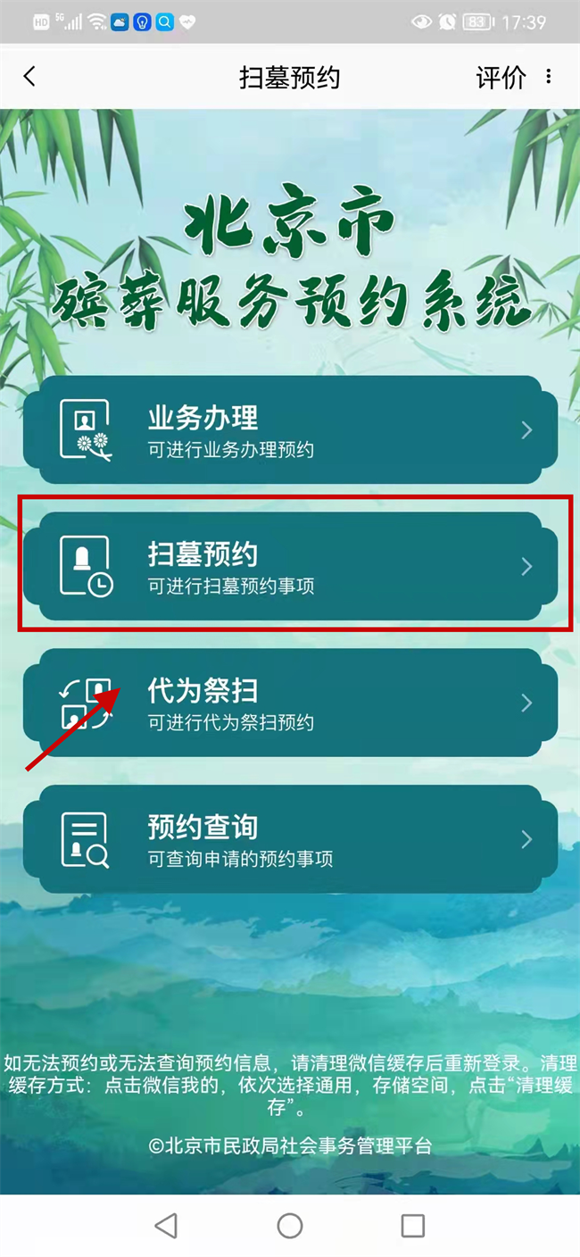 图3：“清明祭扫预约”页面