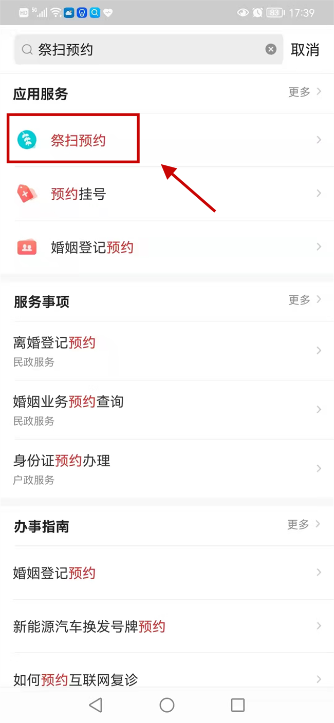 图7：“北京通”App搜索页面