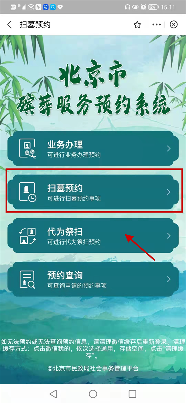 图8：“清明祭扫预约”页面