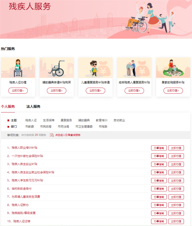 图8：“残疾人服务专区”首页