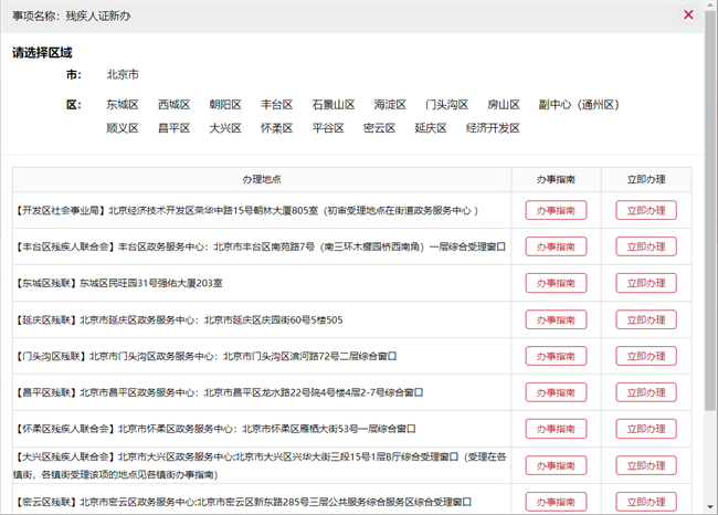 图9：“残疾人证办理”页面