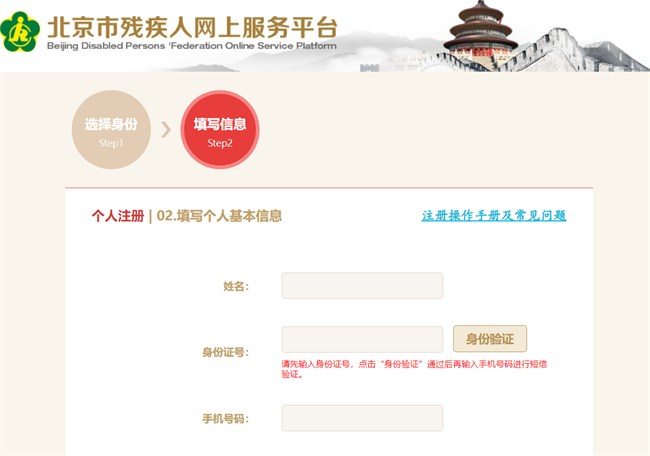 图10：““残疾人证办理””填写个人信息页面