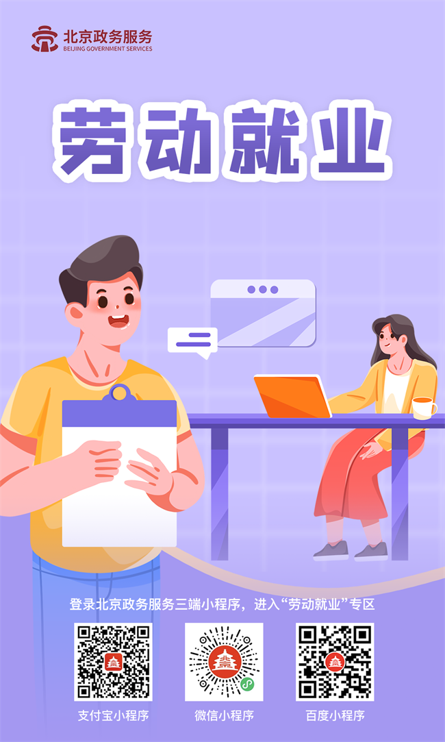 【劳动就业专区——轻松踏出就业第一步】