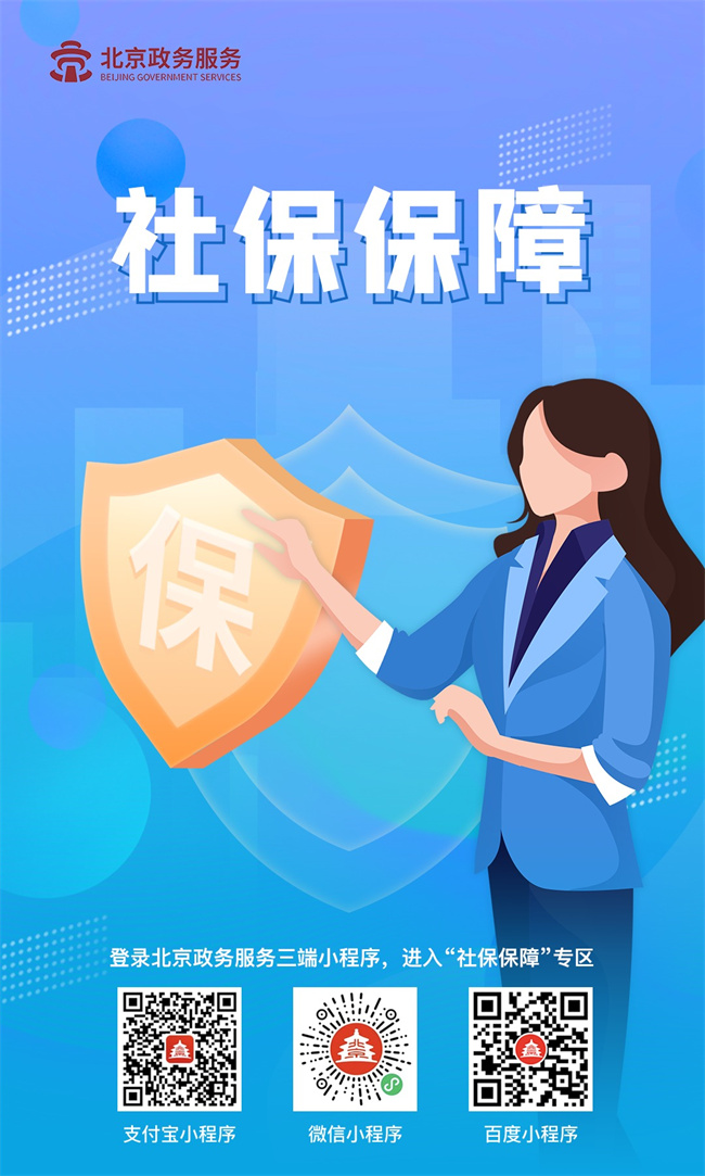 【社保保障专区——劳动者保障不能少】