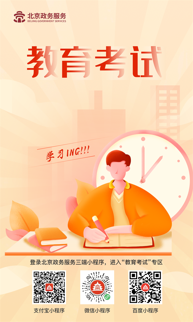 【教育考试专区——充电学习好时机】