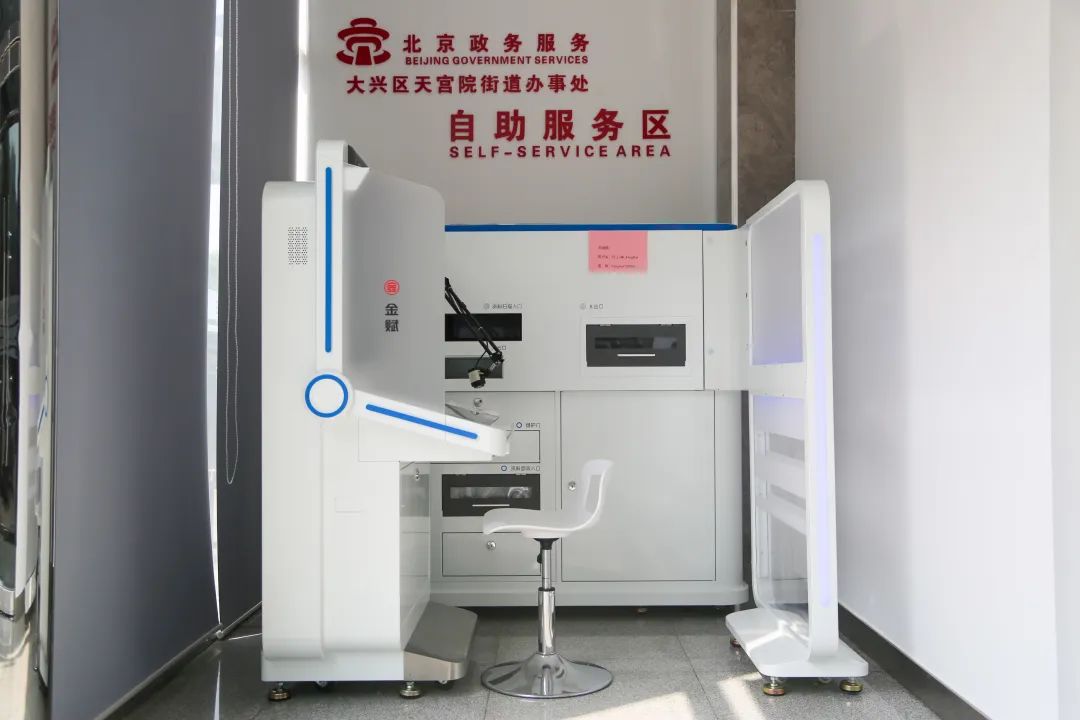 大兴区首台智能政务终端进驻天宫院街道党群服务中心