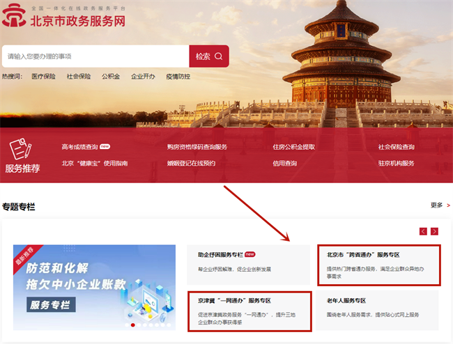 图1：北京市政务服务网