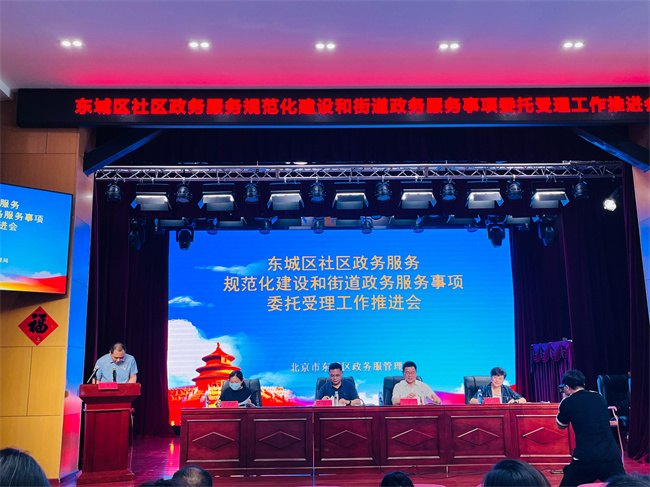 东城区以东花市、北新桥街道为试点 推进政务服务委托受理和社区政务服务规范化建设工作 东城区以东花市、北新桥街道为试点 推进政务服务委托受理和社区政务服务规范化建设工作