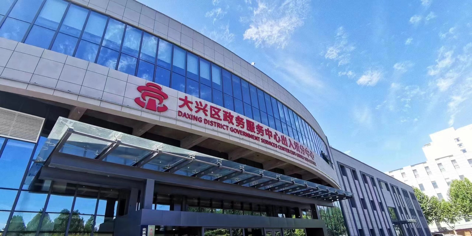 全市首家“中外合一、多证联办”的出入境 一体化综合服务厅落户大兴