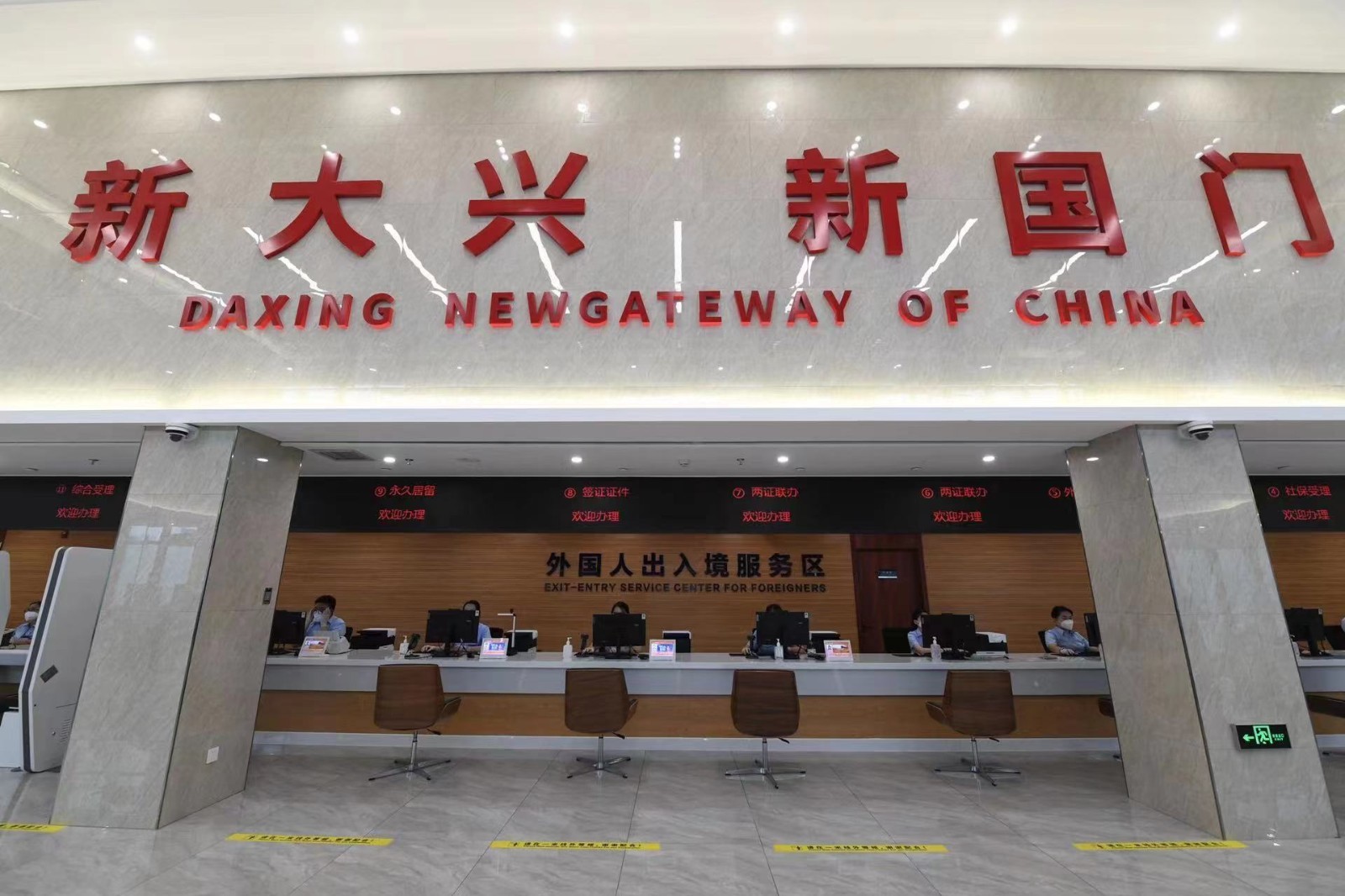 全市首家“中外合一、多证联办”的出入境 一体化综合服务厅落户大兴