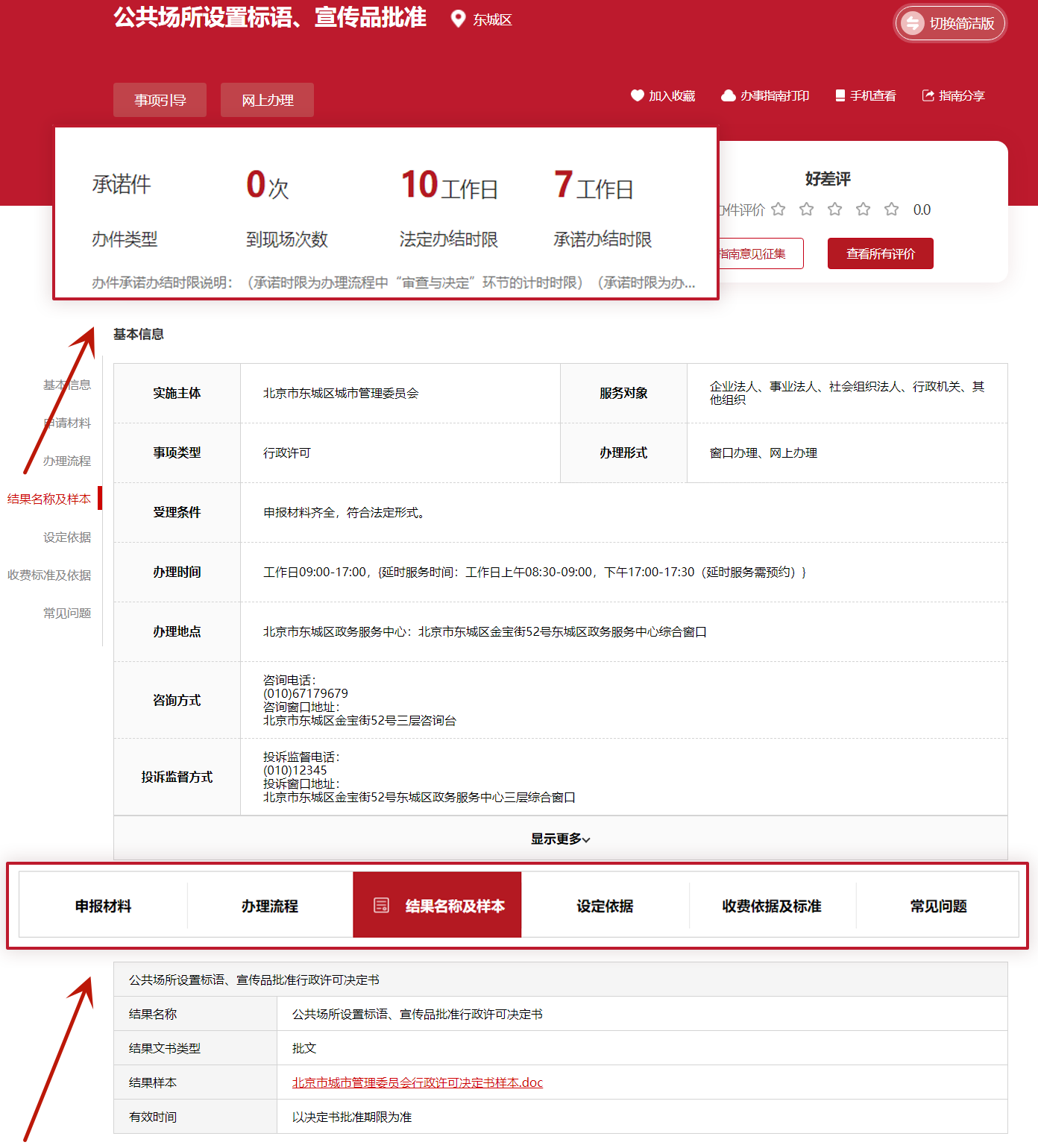 图1：办事指南页面