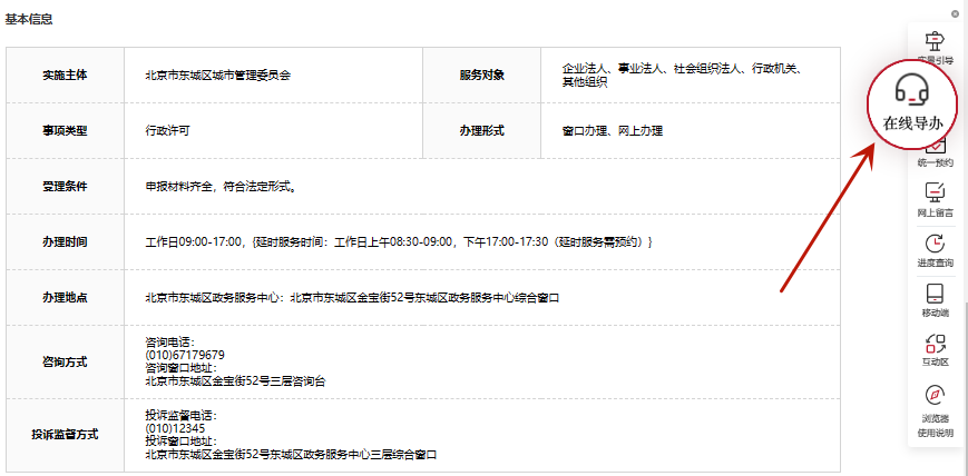图2：办事指南页面的在线咨询入口
