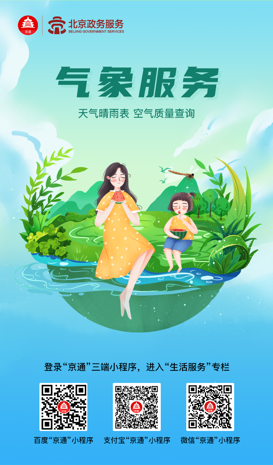 【气象服务】