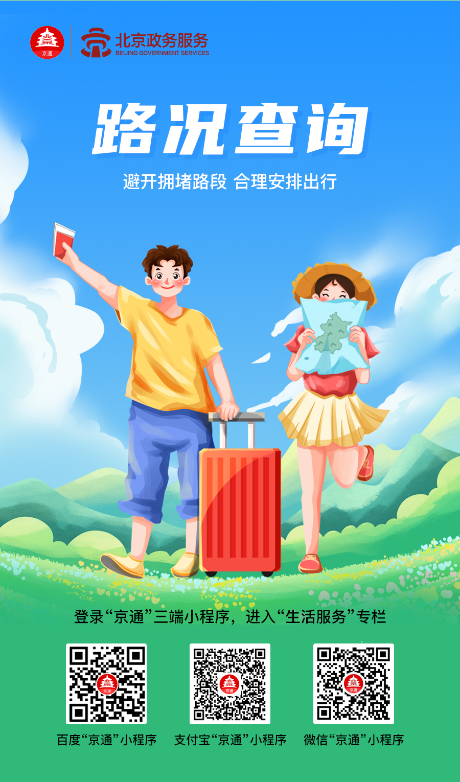 【路况查询】