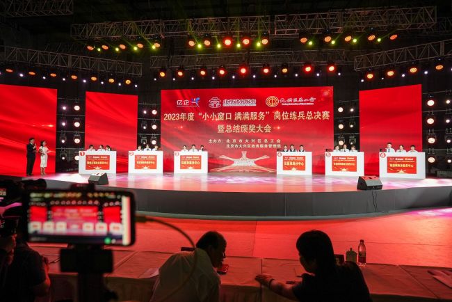 大兴区“小小窗口 满满服务”岗位大练兵举行总决赛