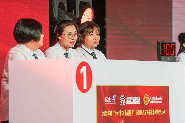 大兴区“小小窗口 满满服务”岗位大练兵举行总决赛