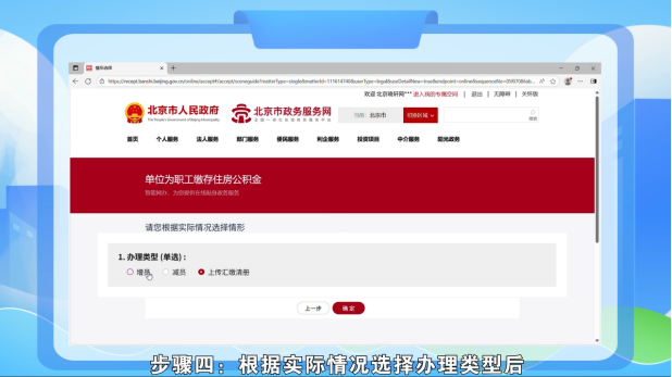 单位为职工缴存住房公积金操作指南(电脑端)301.png 单位为职工缴存住房公积金操作指南(电脑端)301.png