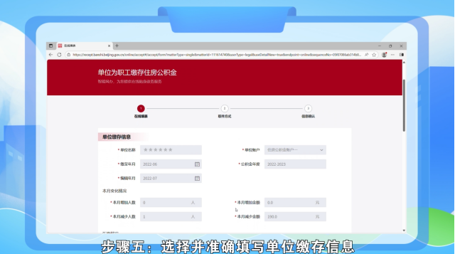单位为职工缴存住房公积金操作指南(电脑端)337.png 单位为职工缴存住房公积金操作指南(电脑端)337.png
