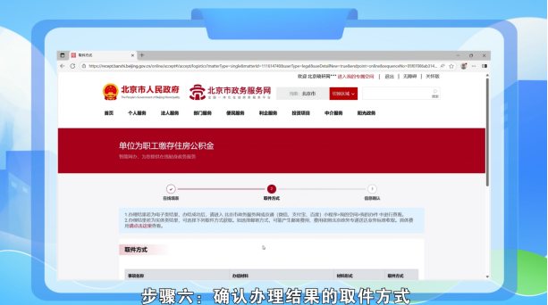 单位为职工缴存住房公积金操作指南(电脑端)364.png 单位为职工缴存住房公积金操作指南(电脑端)364.png