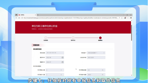 单位为职工缴存住房公积金操作指南(电脑端)399.png 单位为职工缴存住房公积金操作指南(电脑端)399.png