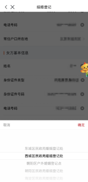 520结婚预约(结婚预约操作指南版本)v1384.png