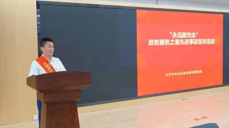 "永远跟党走"政务服务之星先进事迹巡回宣讲活动启动