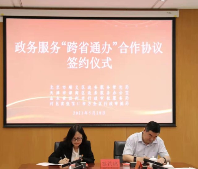 31项政务服务事项四地“跨省通办”-1.jpg