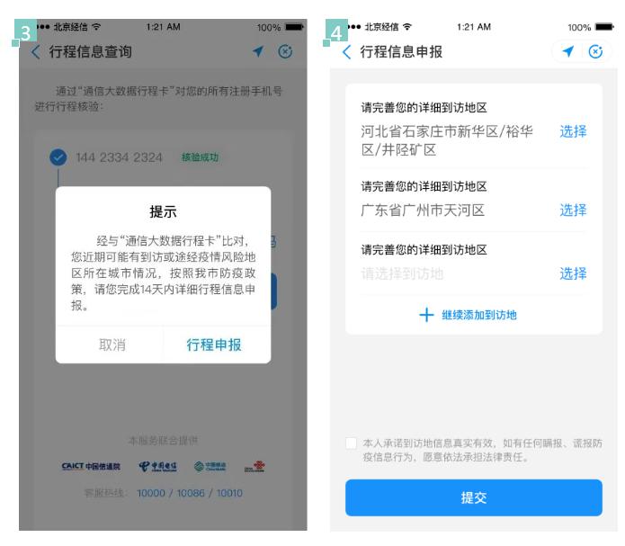 进（返）京行程核验避免扎堆，一文读懂怎么做 (2).jpg