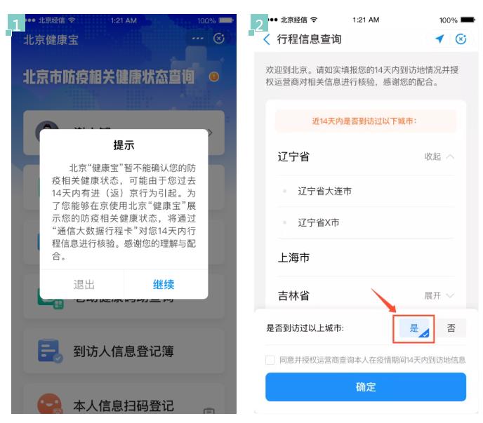 进（返）京行程核验避免扎堆，一文读懂怎么做 (3).jpg