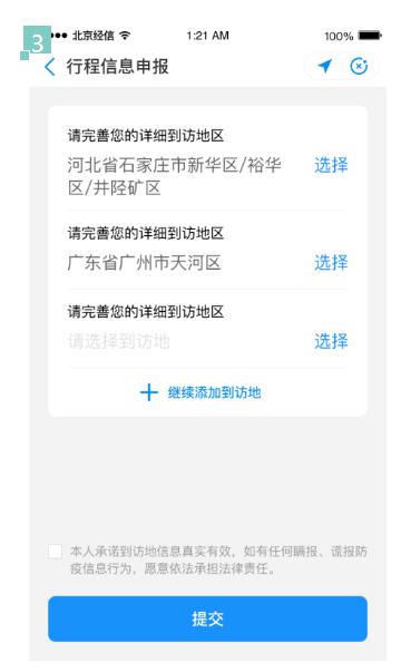 进（返）京行程核验避免扎堆，一文读懂怎么做 (4).jpg
