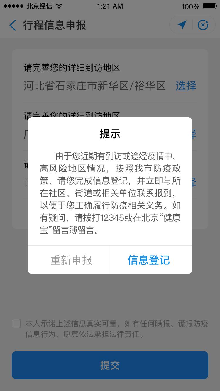 进（返）京行程核验避免扎堆，一文读懂怎么做 (5).jpg