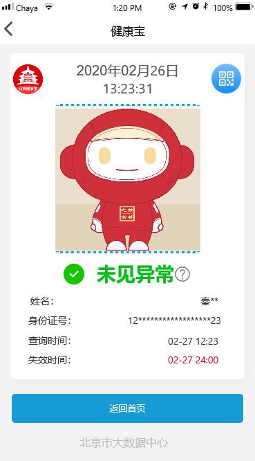 进（返）京行程核验避免扎堆，一文读懂怎么做 (6).jpg